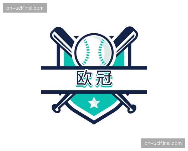 介绍欧冠